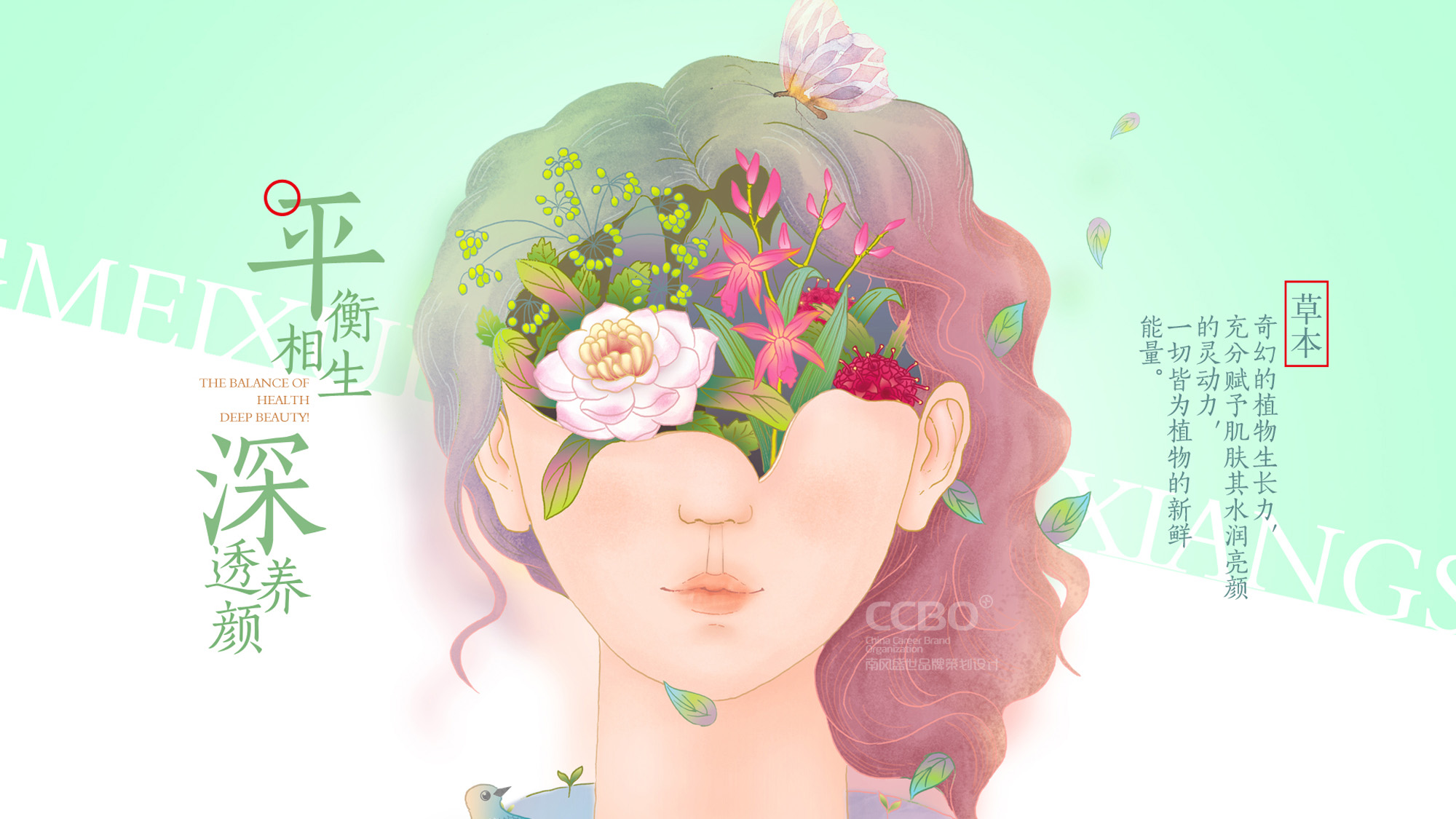 化妆品设计,面膜,中药面膜