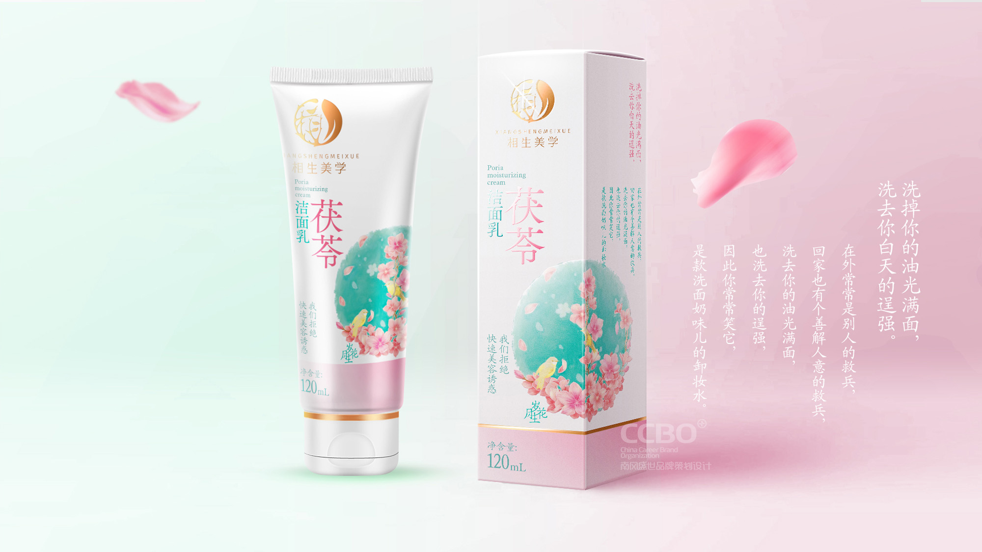 相生美学护肤品品牌VI设计