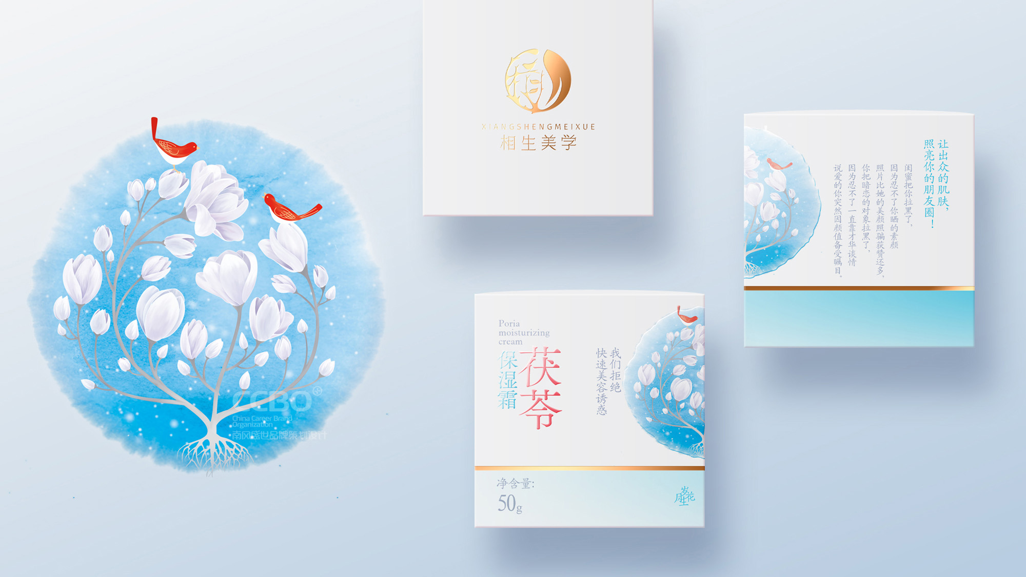 相生美学护肤品品牌VI设计